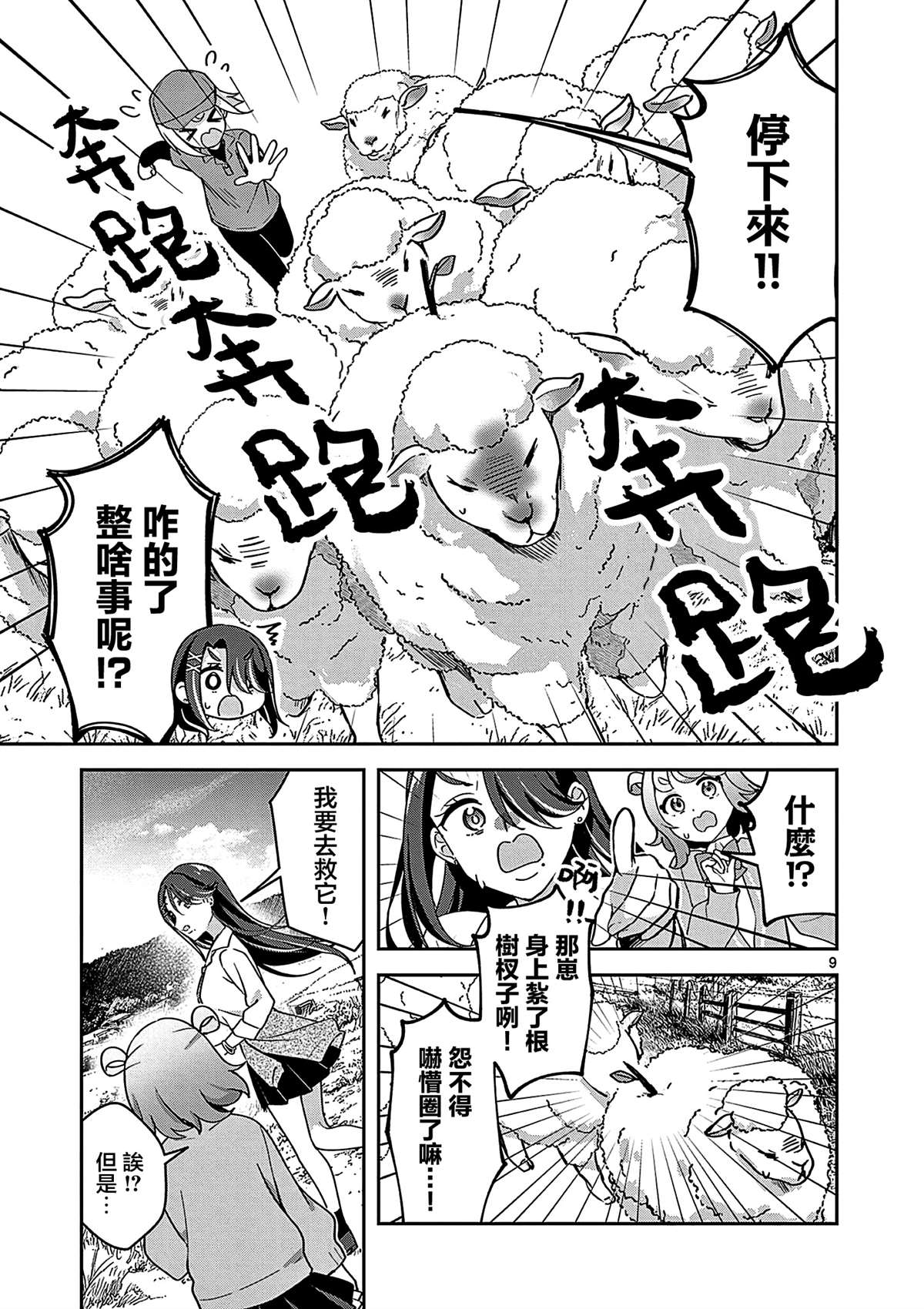 第7话8