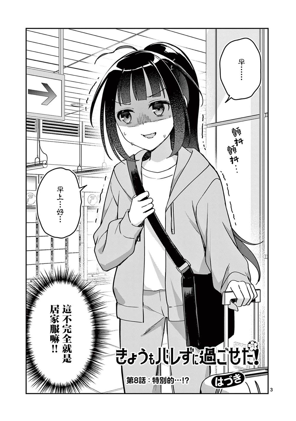 第8话2