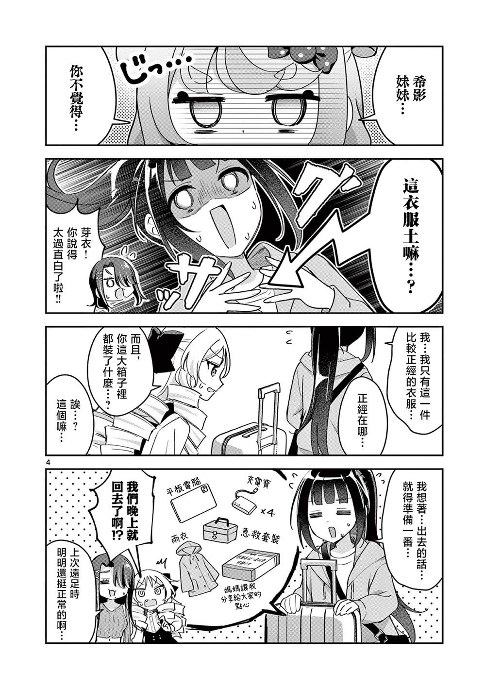 第8话3