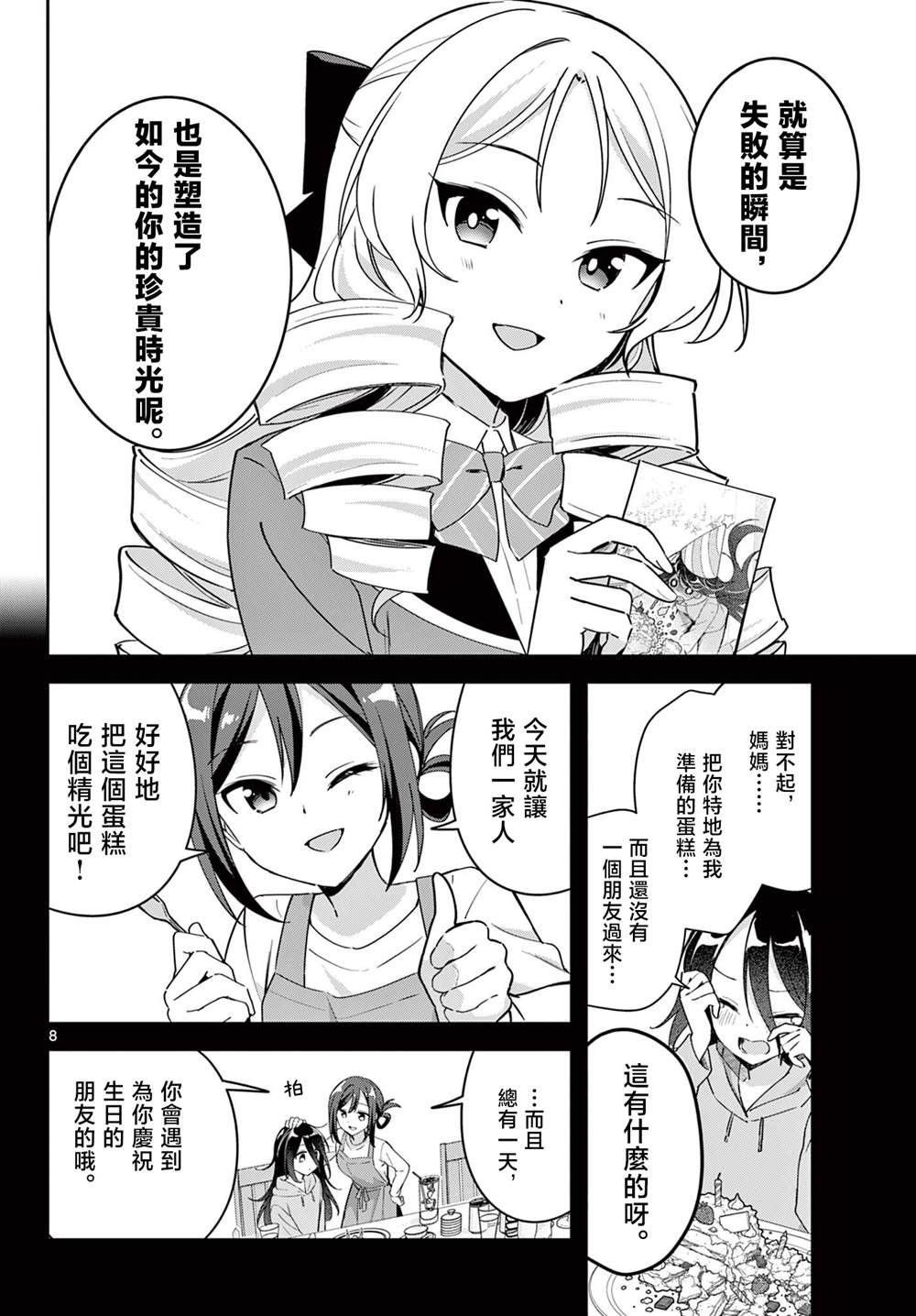 特别篇7