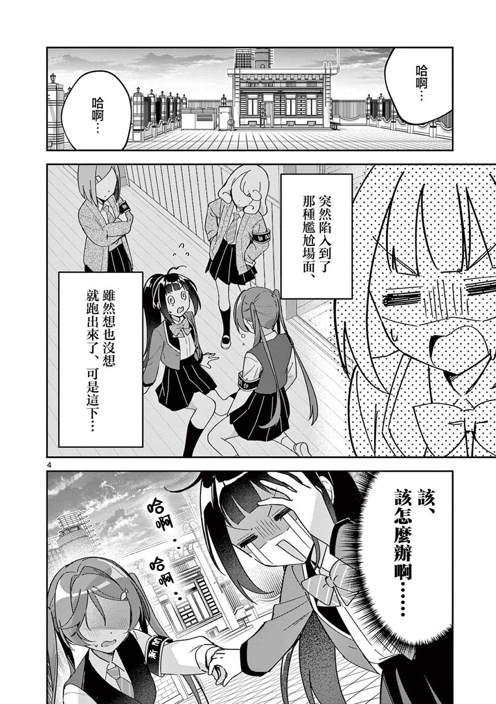 第11话3
