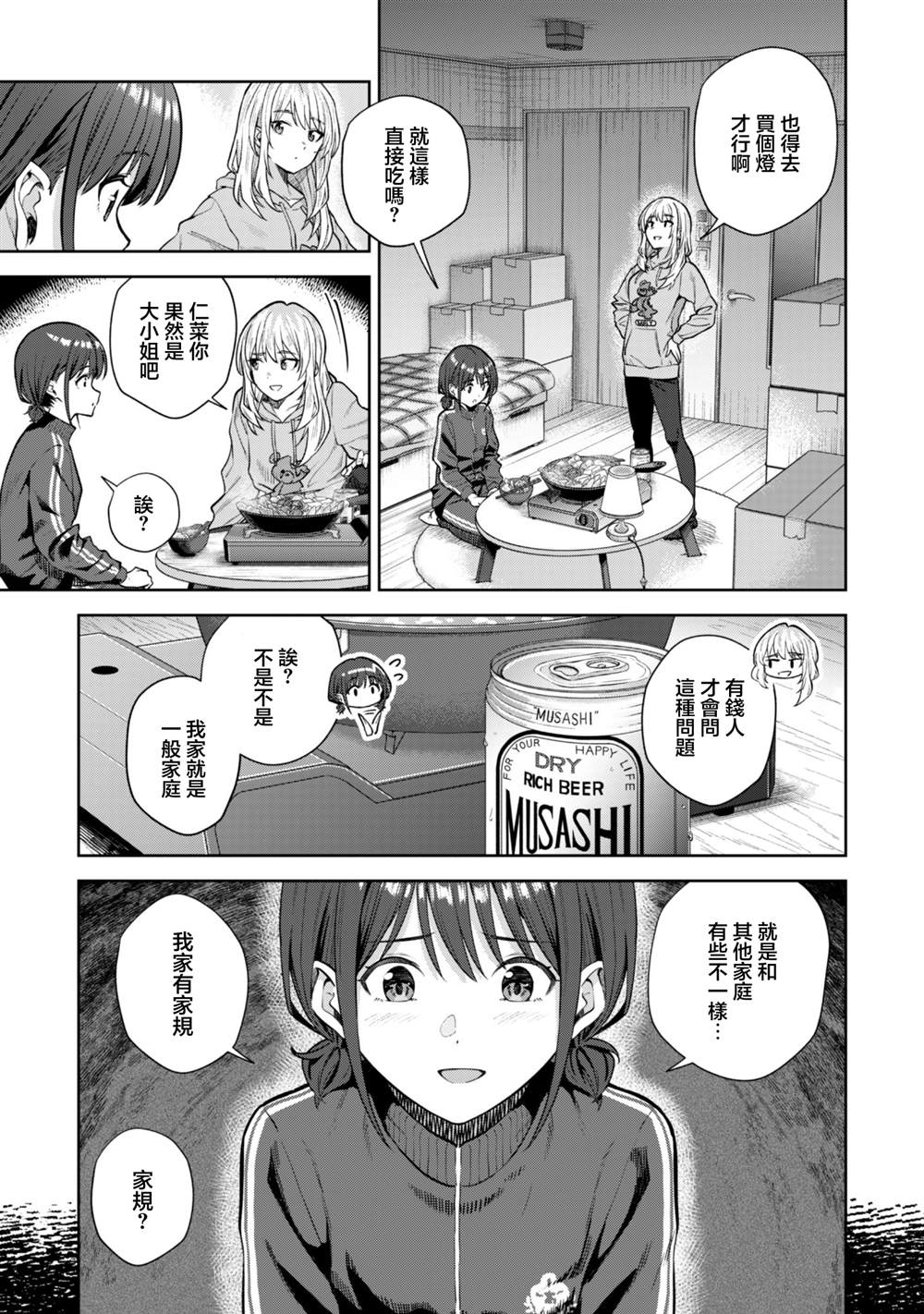 第3.2话1