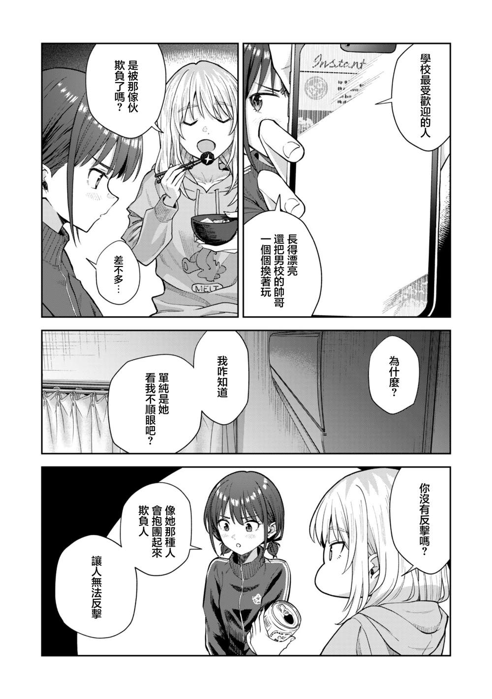 第3.2话4