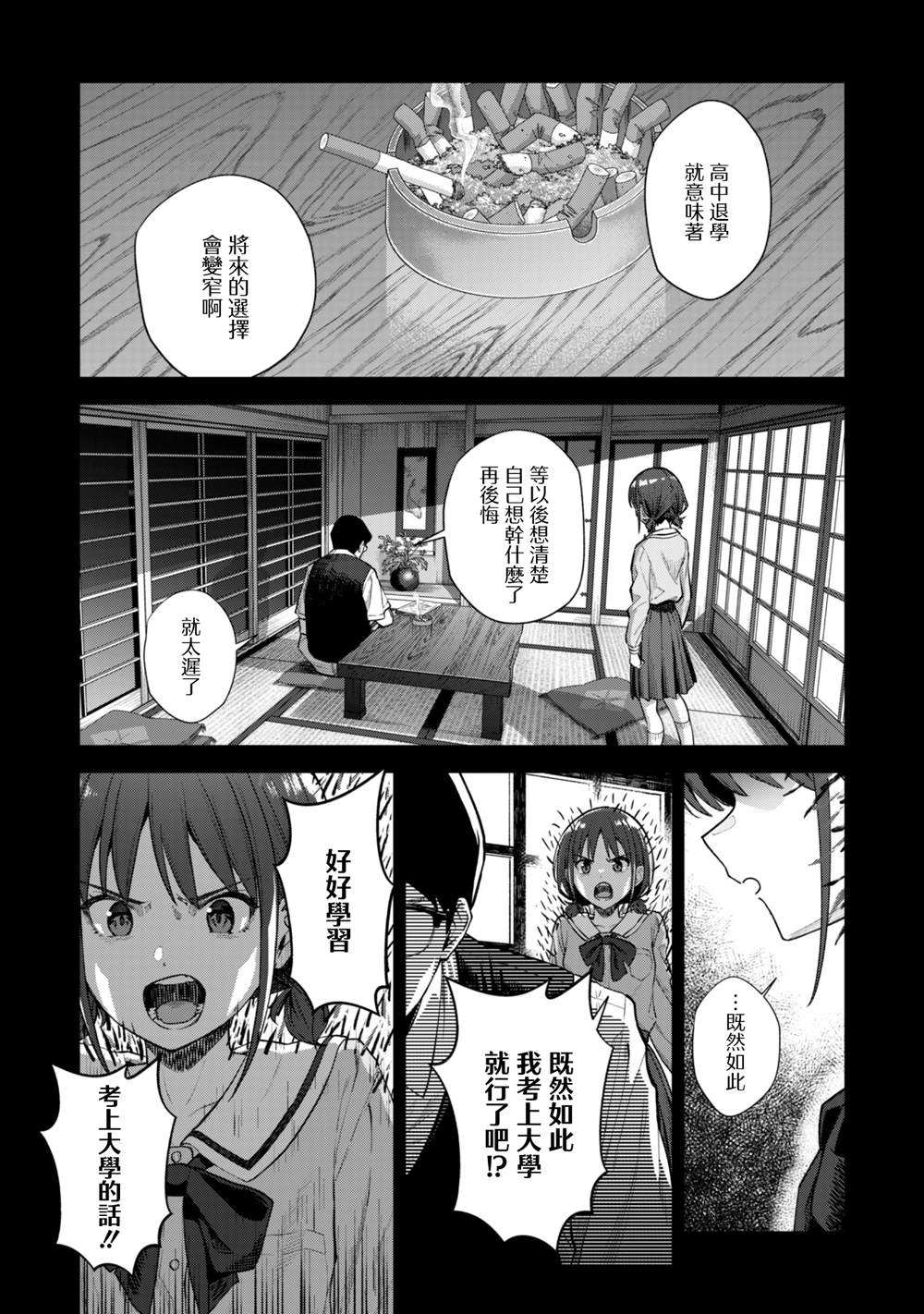 第3.2话7