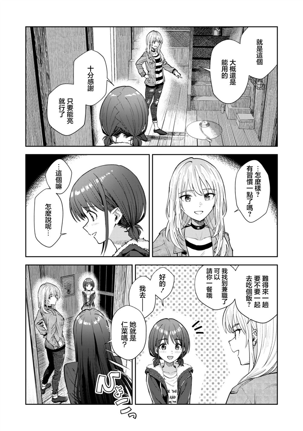 第4话4