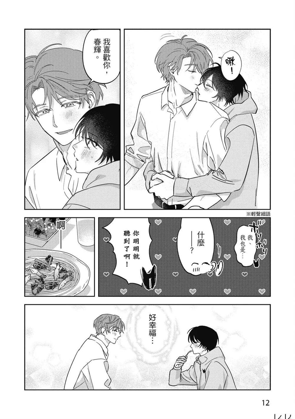 第二部1话12