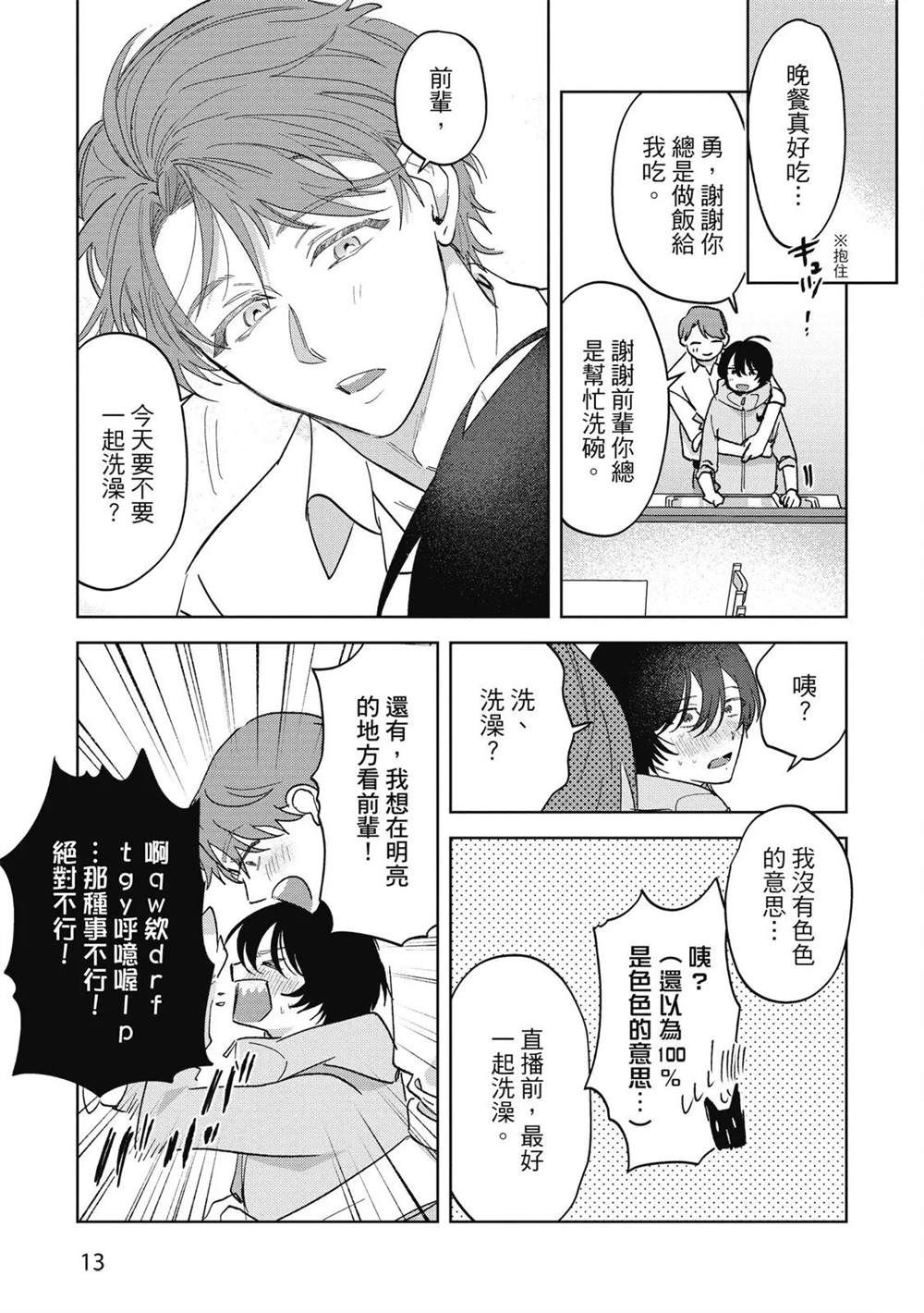 第二部1话13