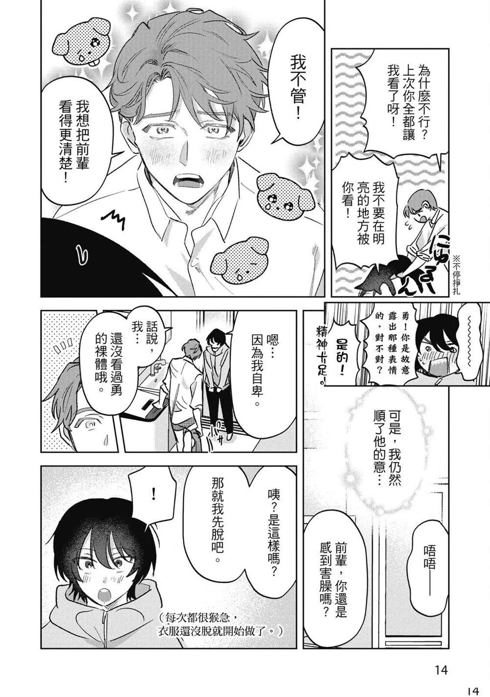 第二部1话14