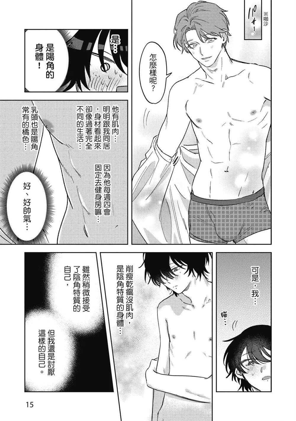 第二部1话15