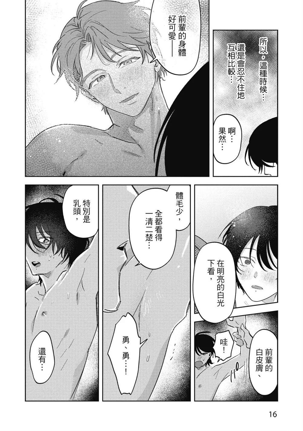 第二部1话16