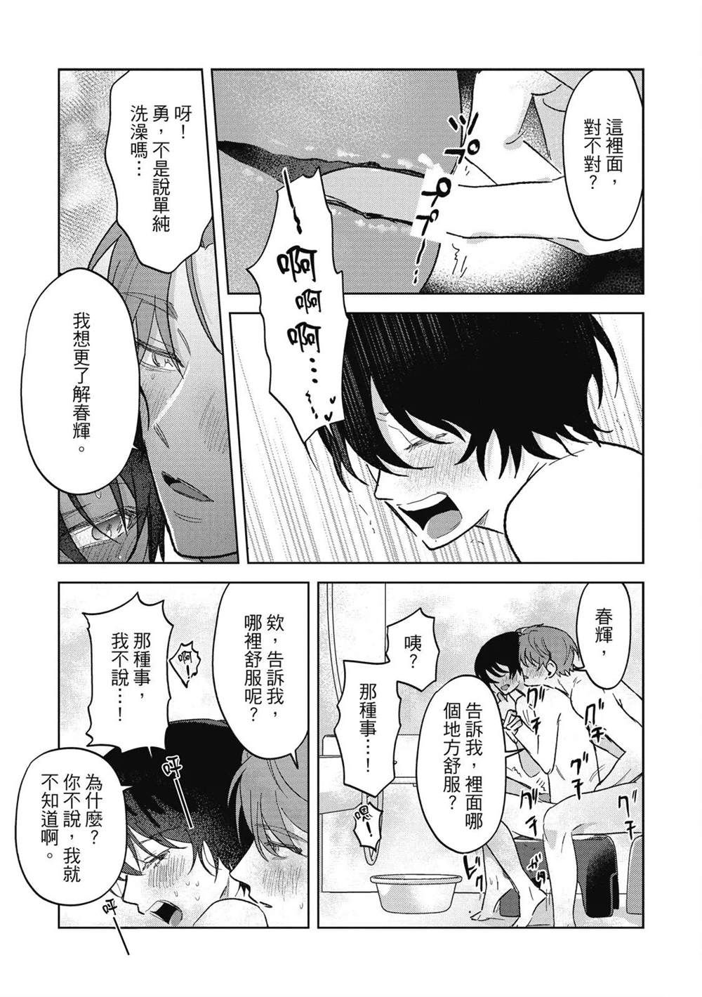 第二部1话21