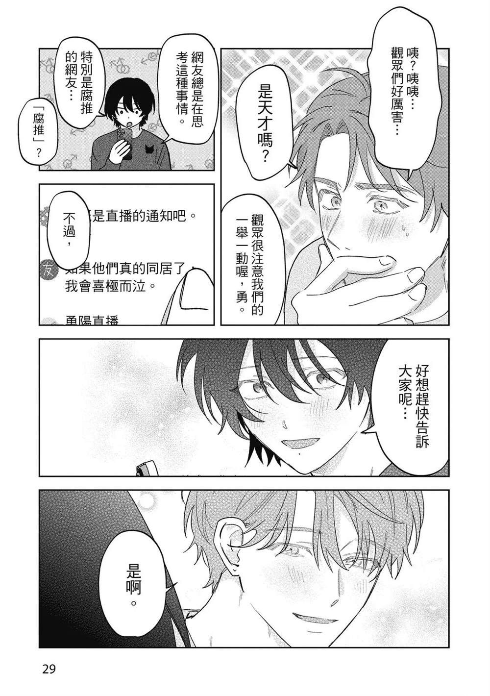 第二部1话29