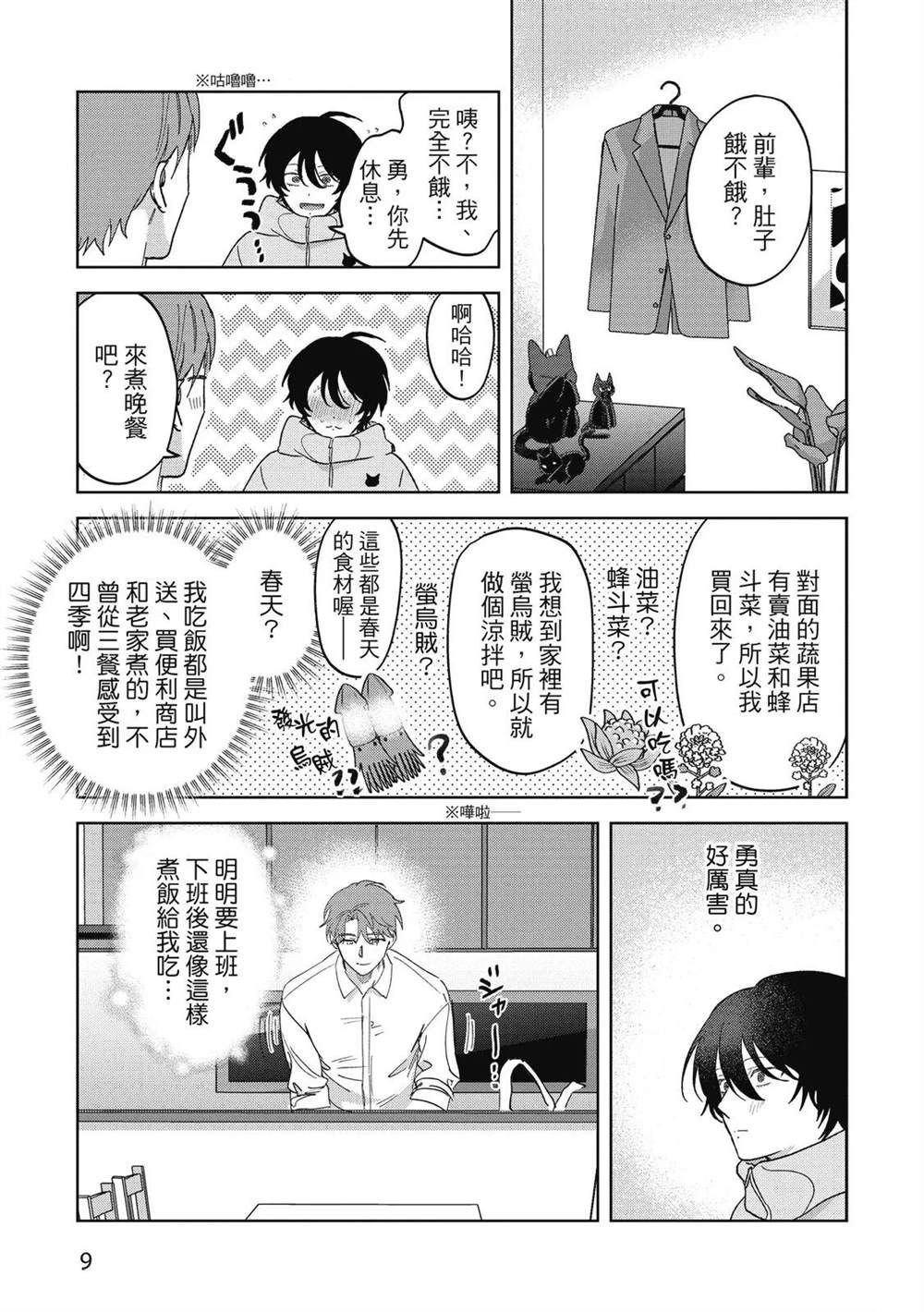 第二部1话9