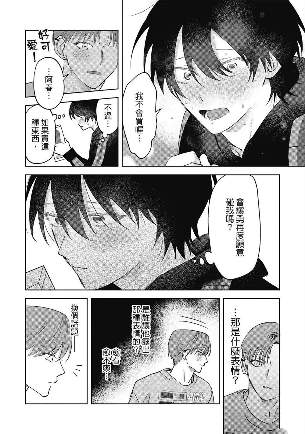 第二部5话29