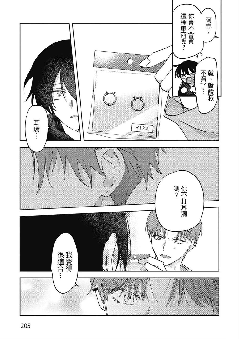 第二部5话30