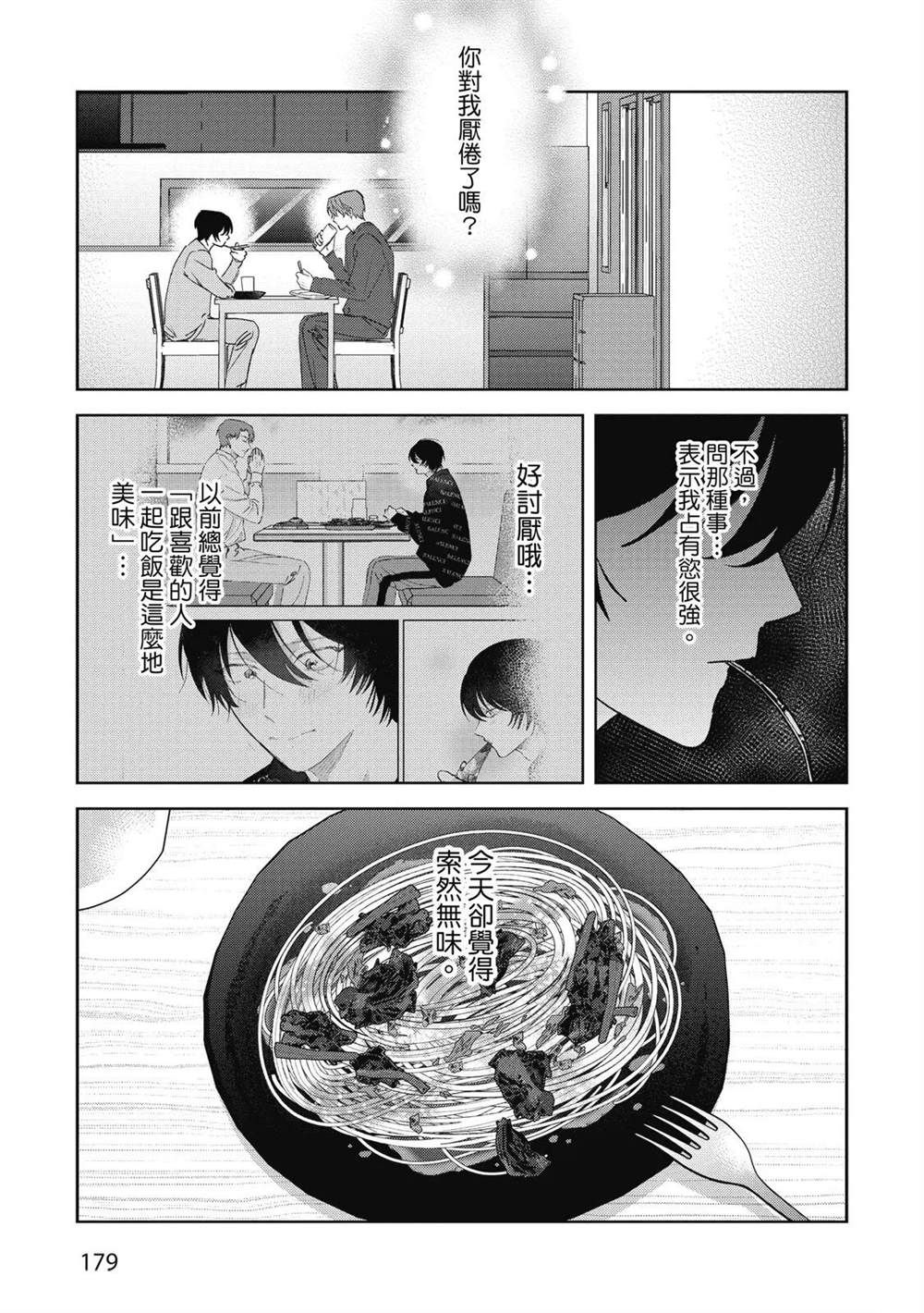 第二部5话4