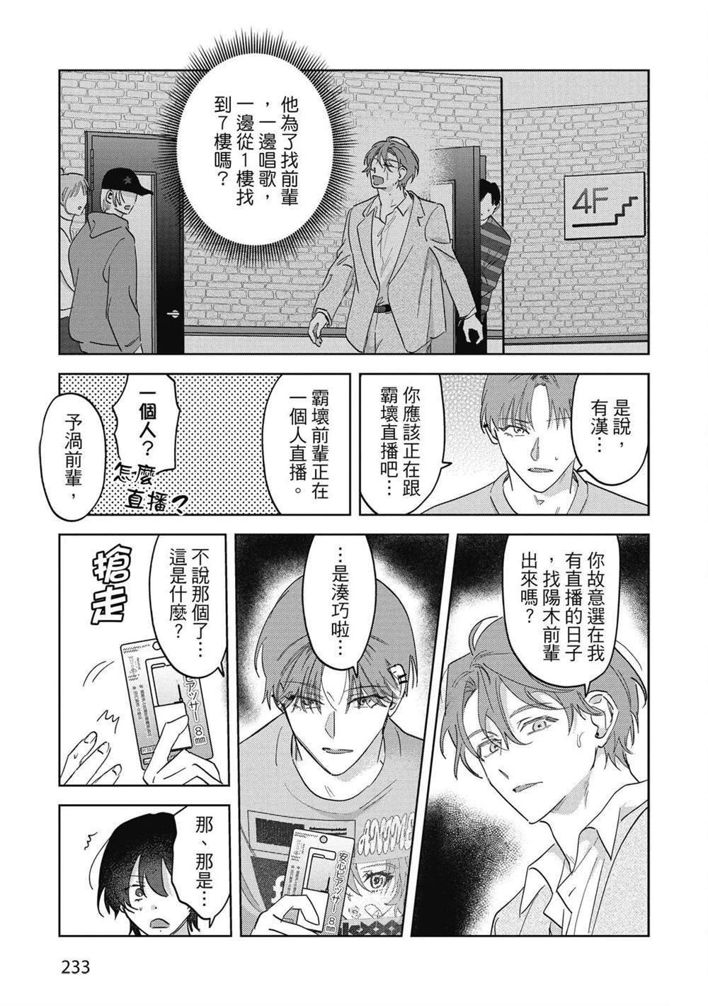 第二部6话29