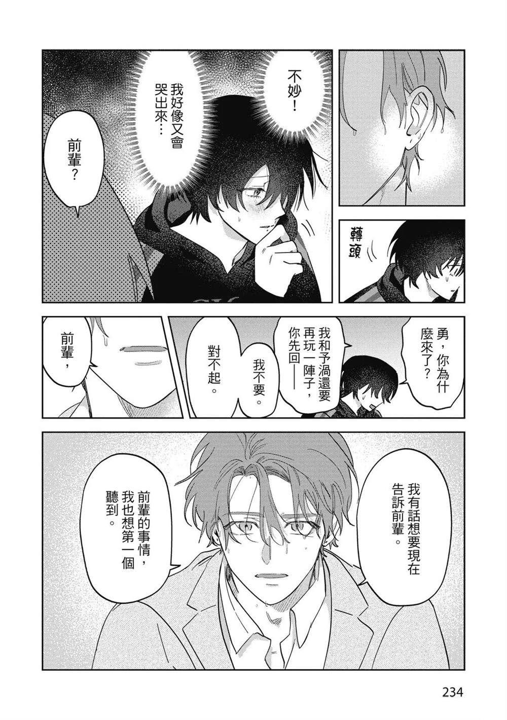第二部6话30