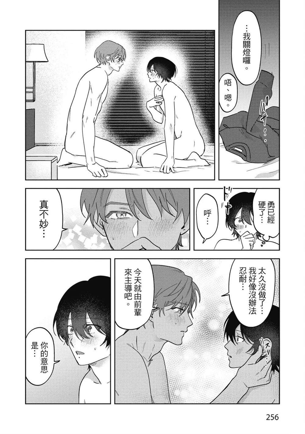 第二部6话52