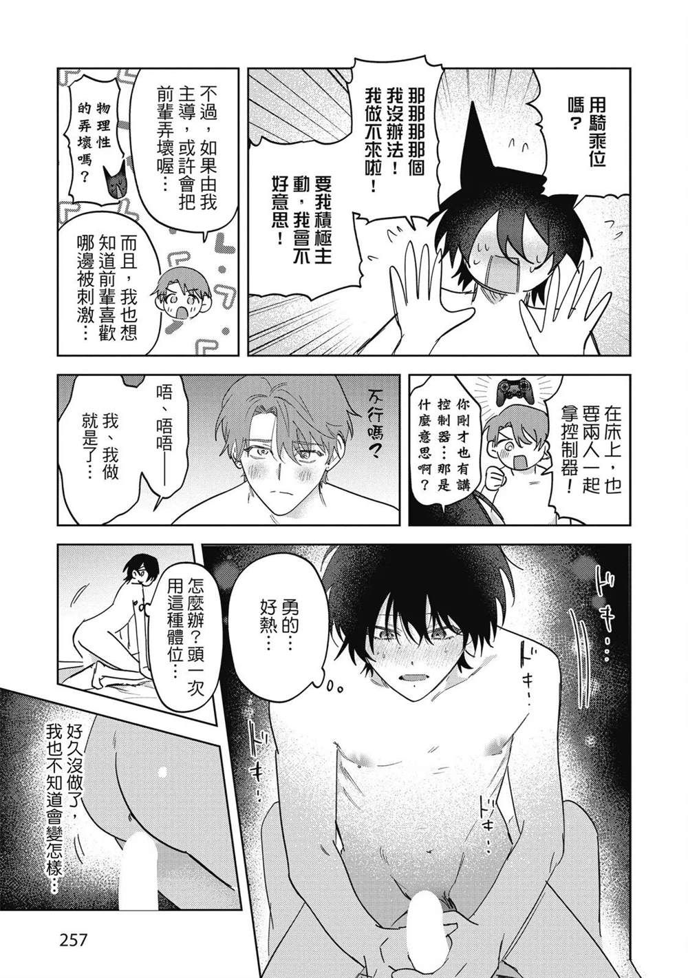 第二部6话53