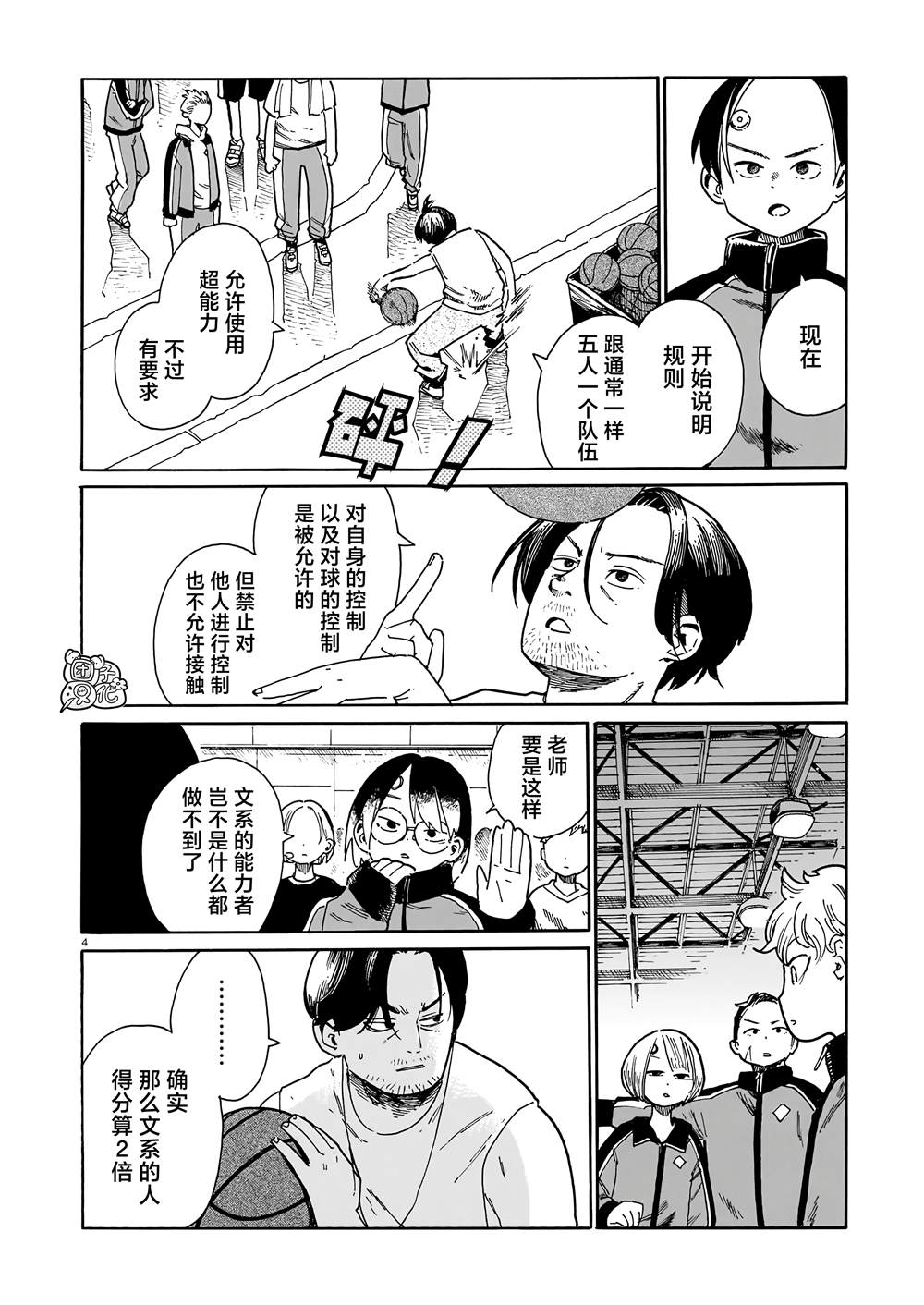 第2话3