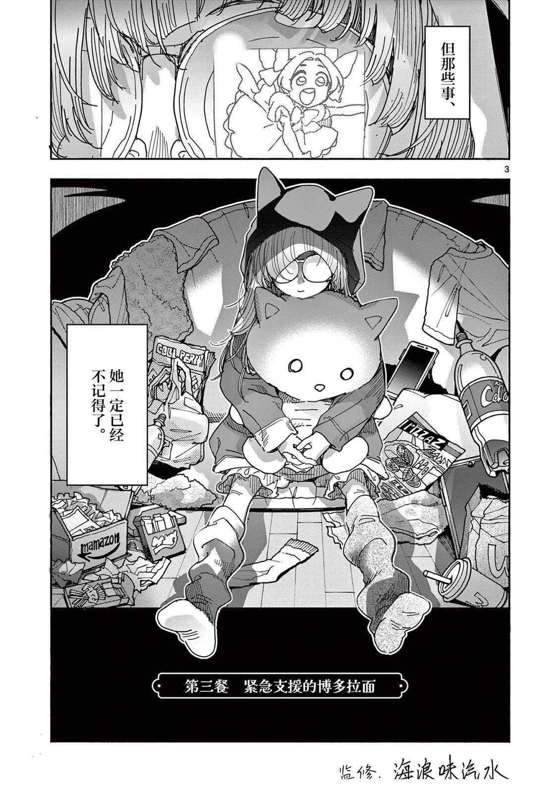 第3话2