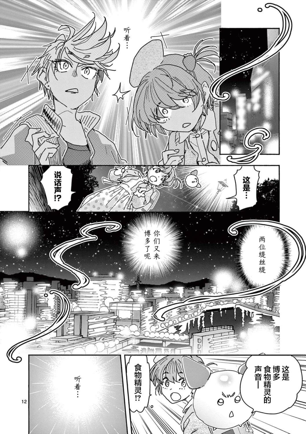 第4话11