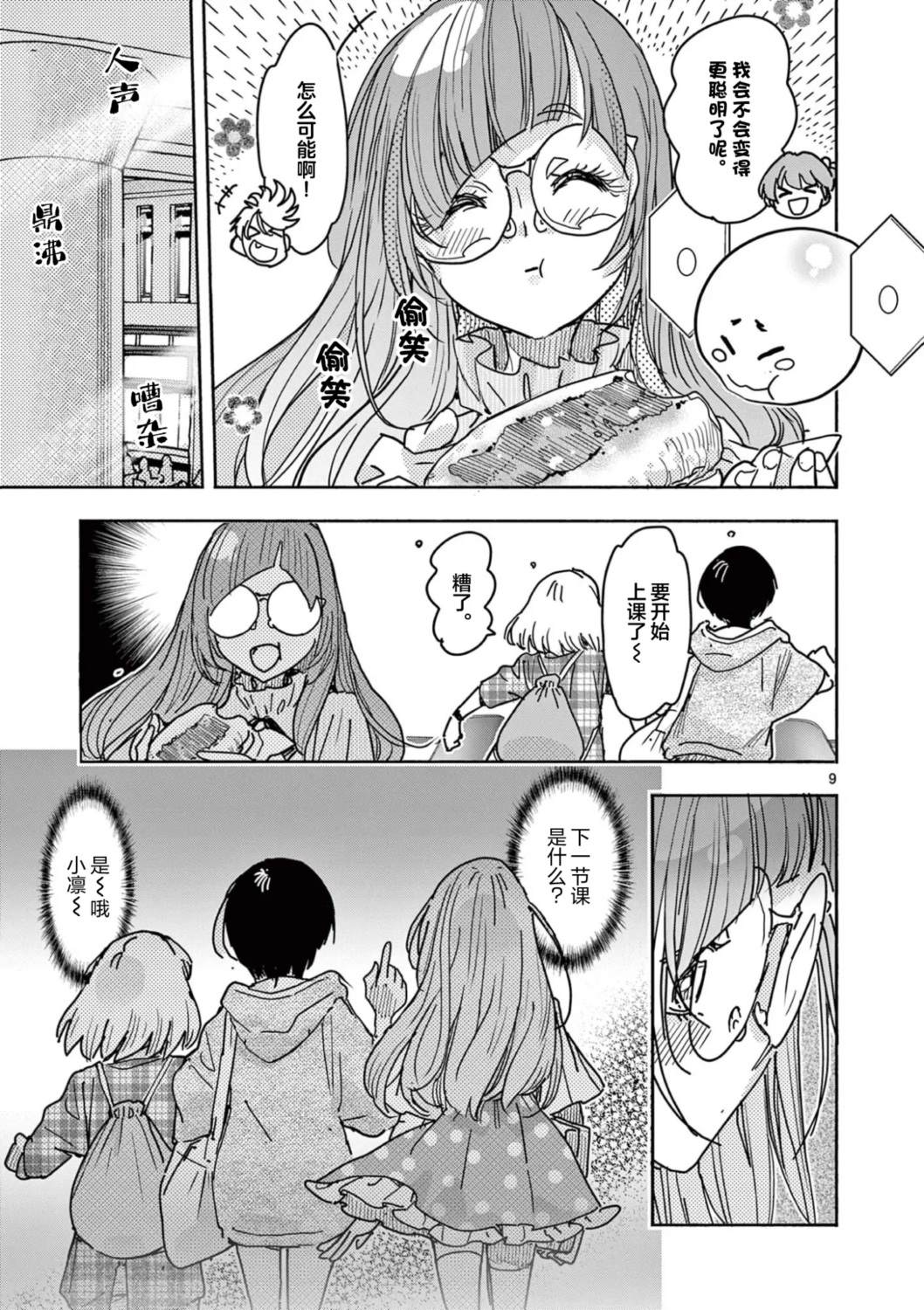 第7话8