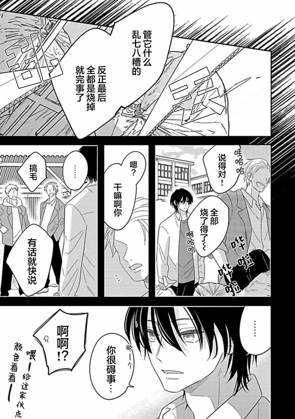 第3话9