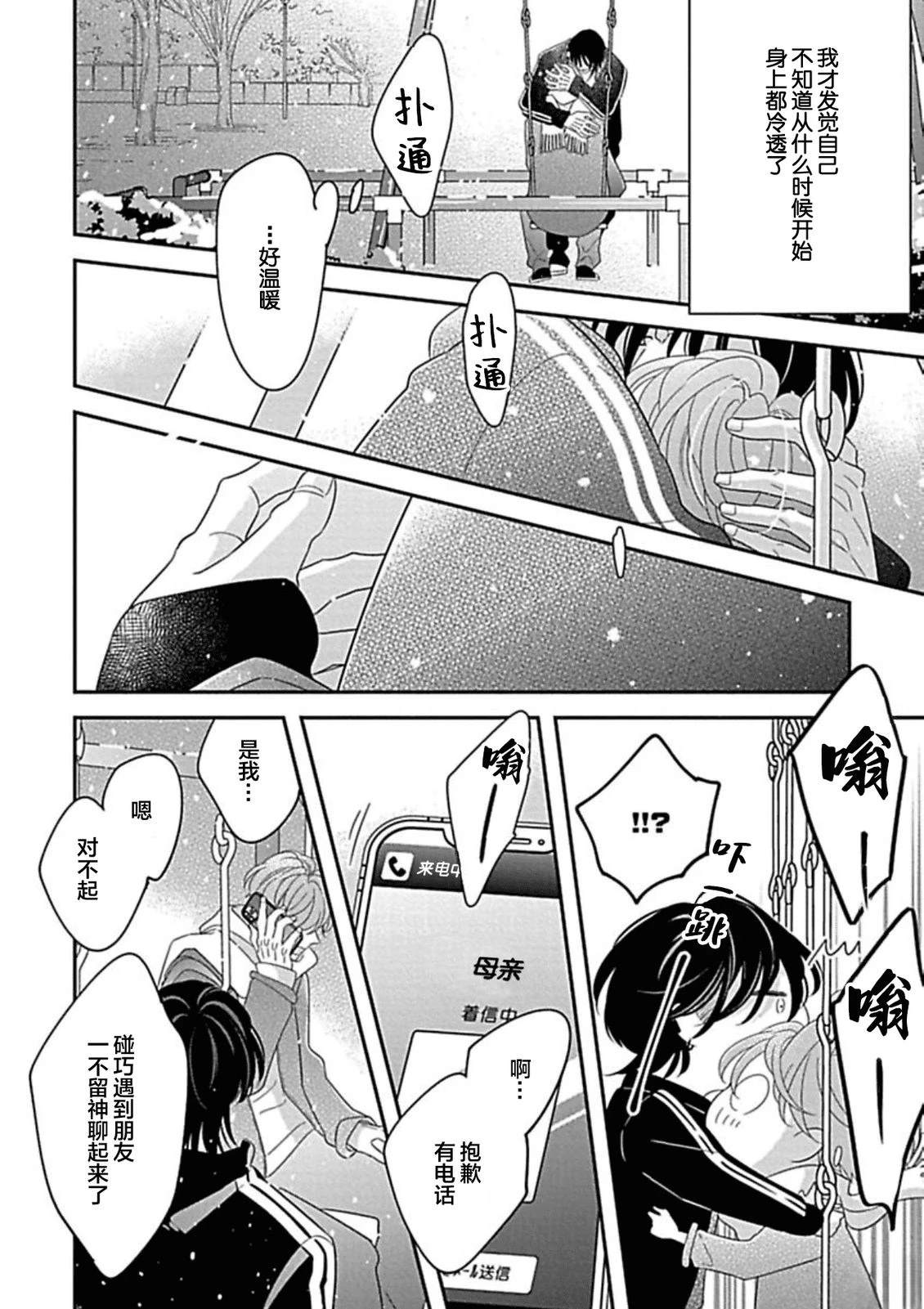 第4话3