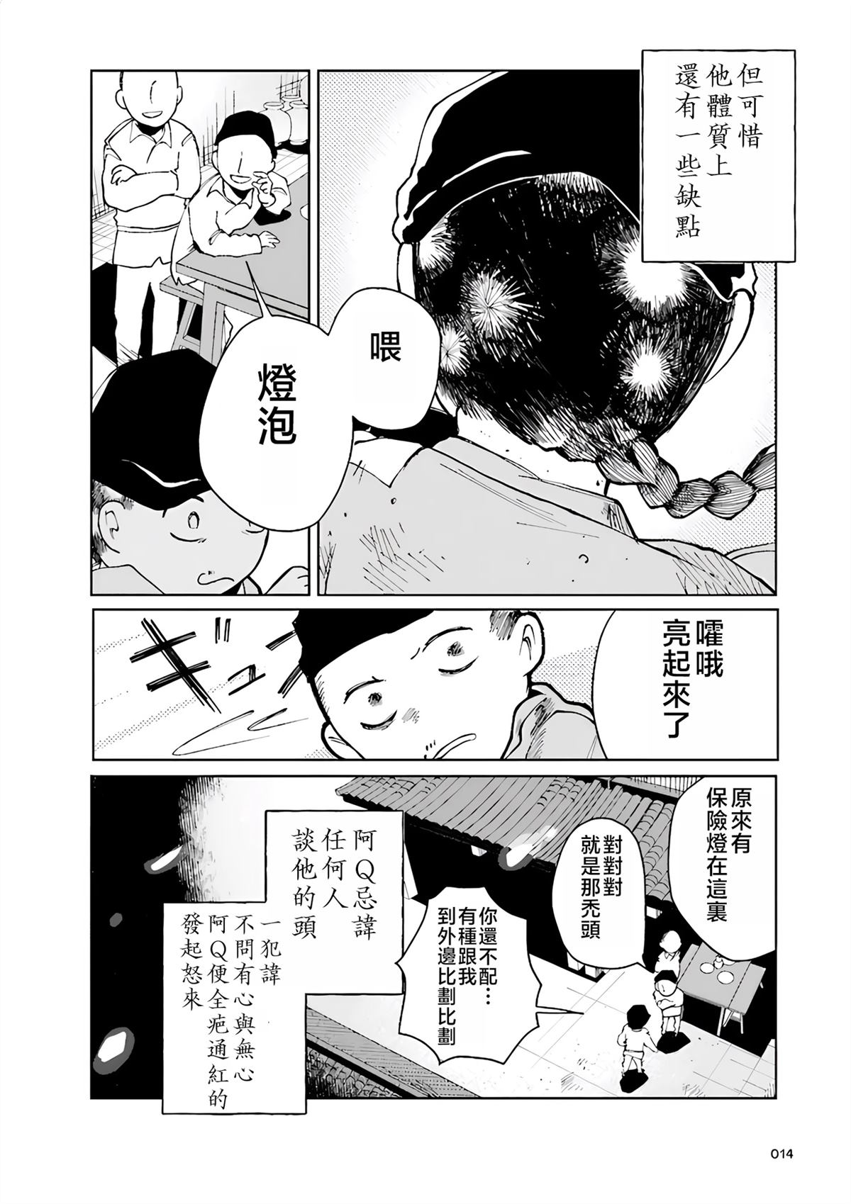 第1话12