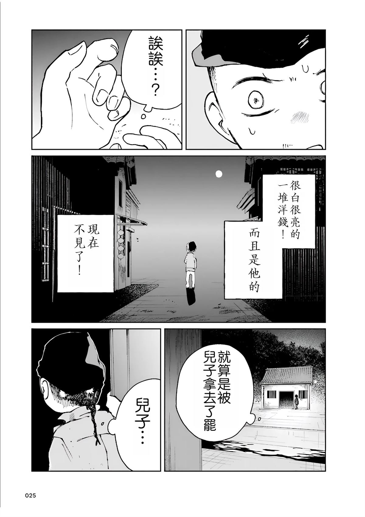 第1话23