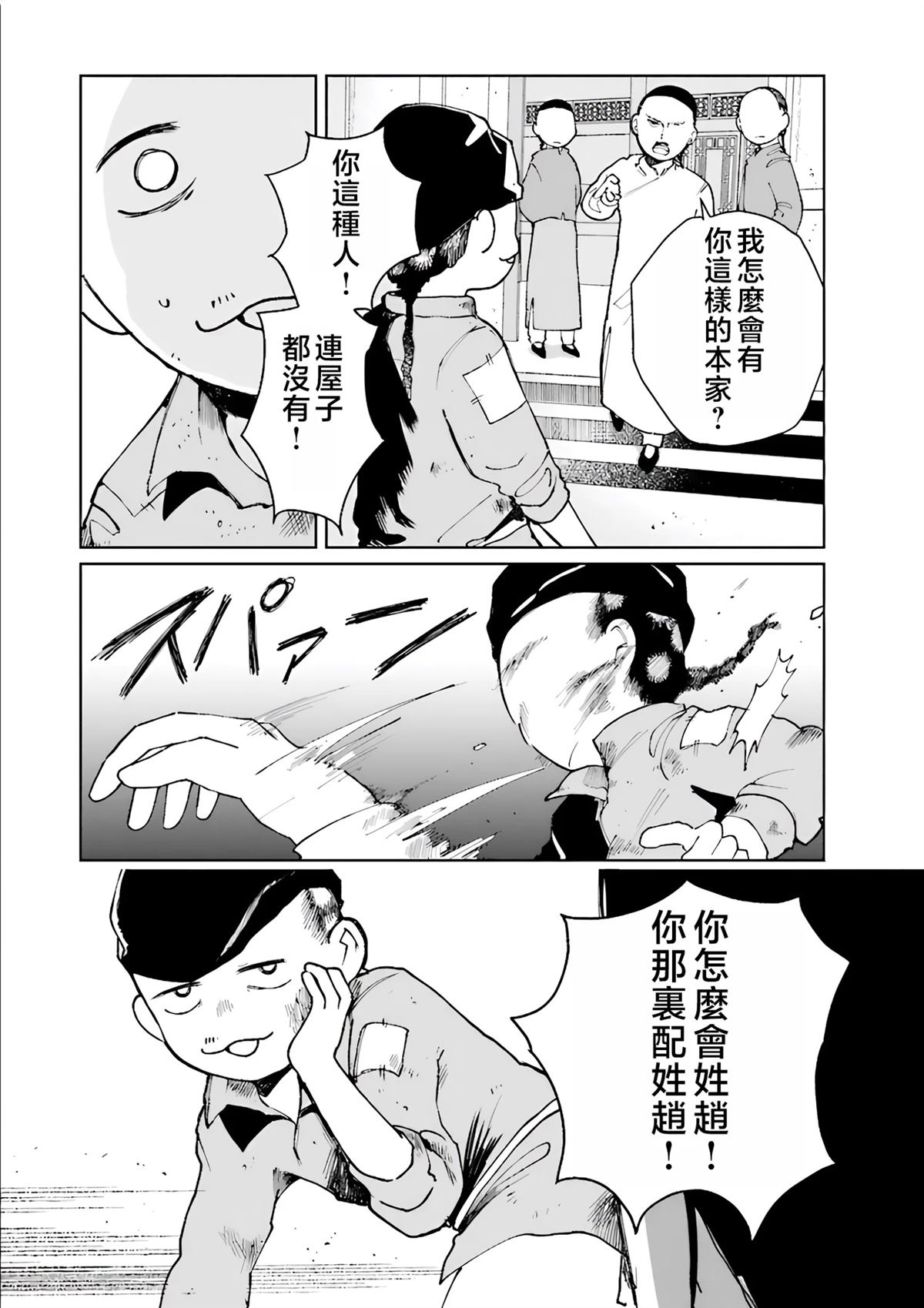 第1话7