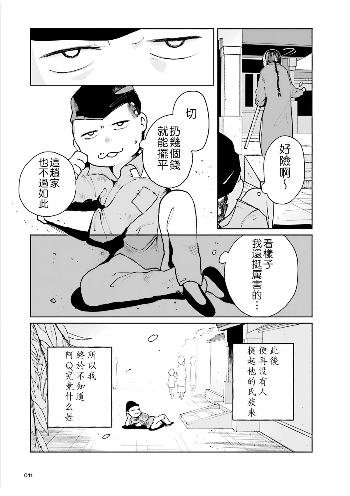 第1话9
