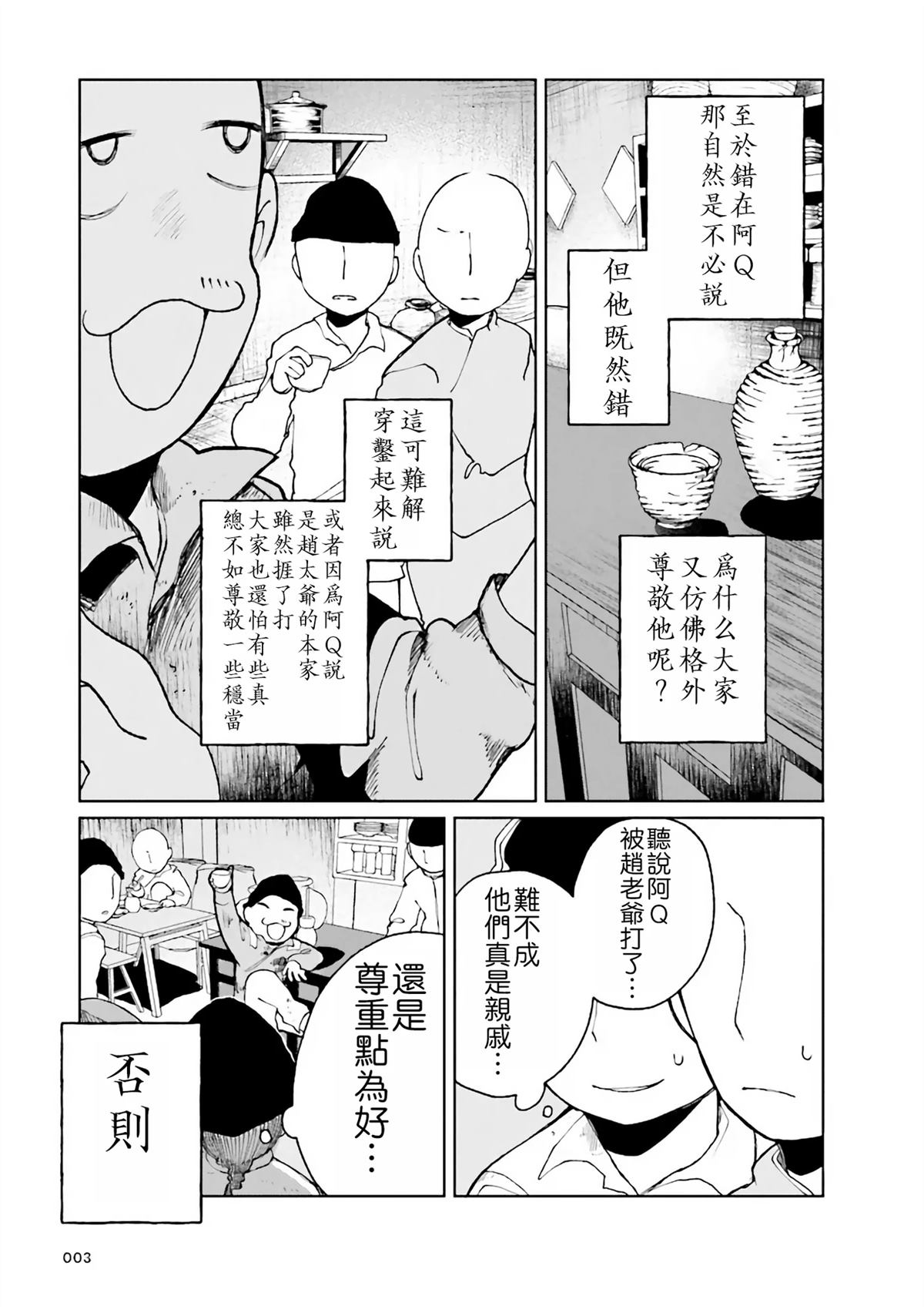 第2.1话2