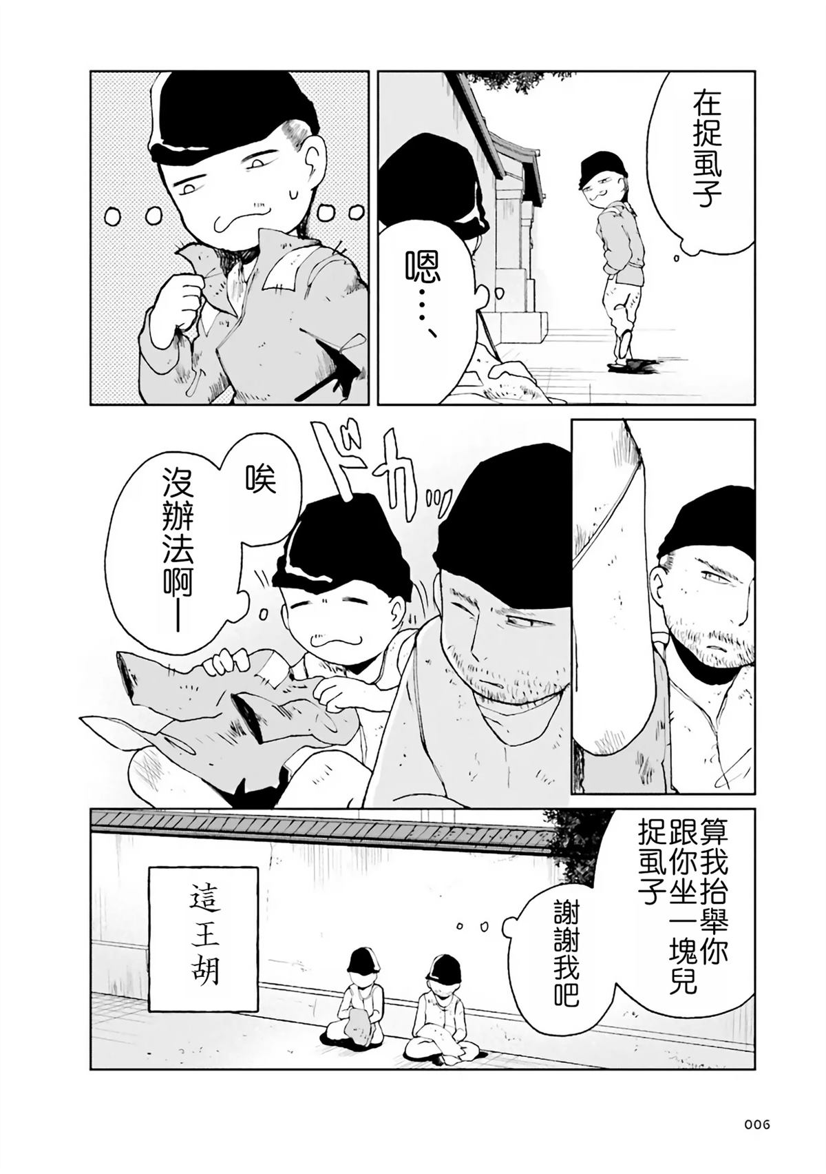 第2.1话5