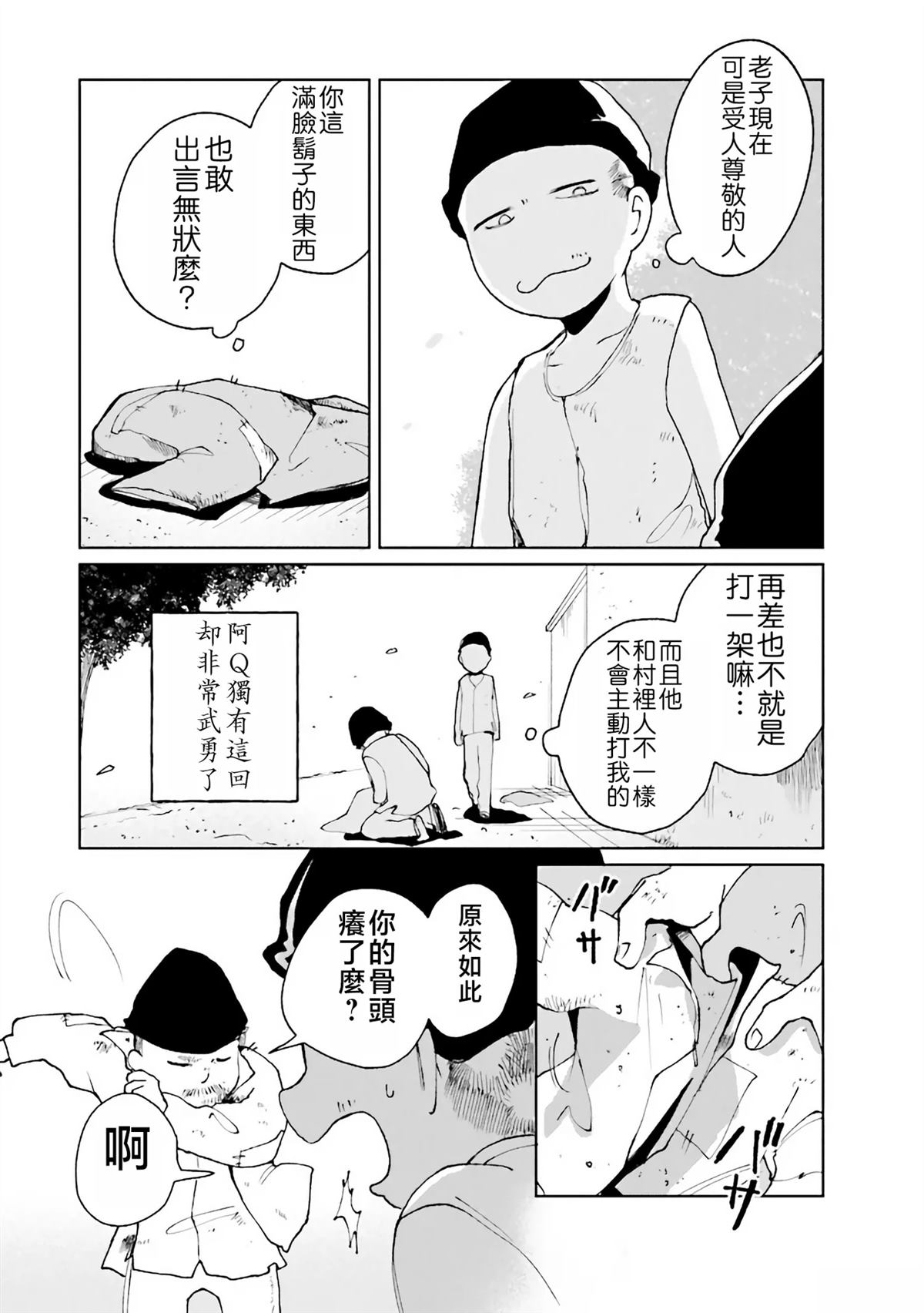 第2.1话8