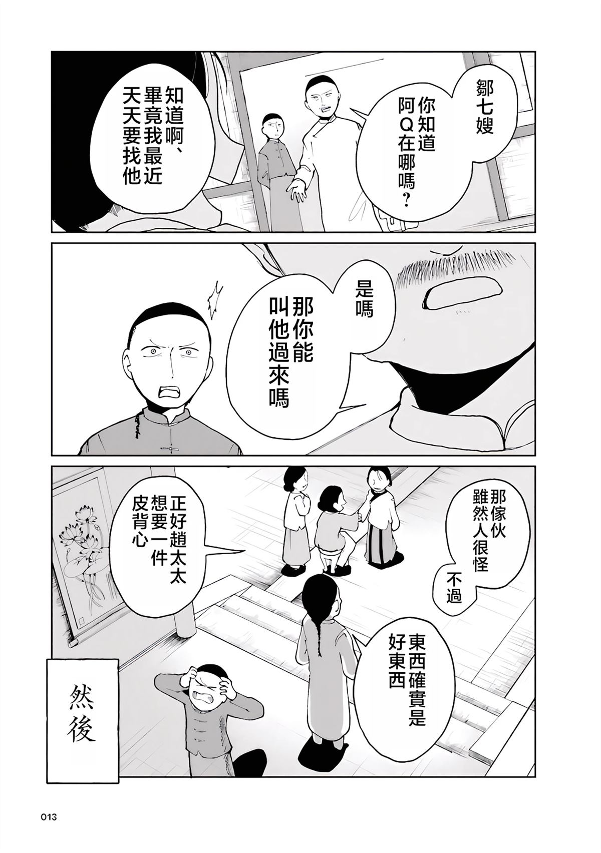 第4话12