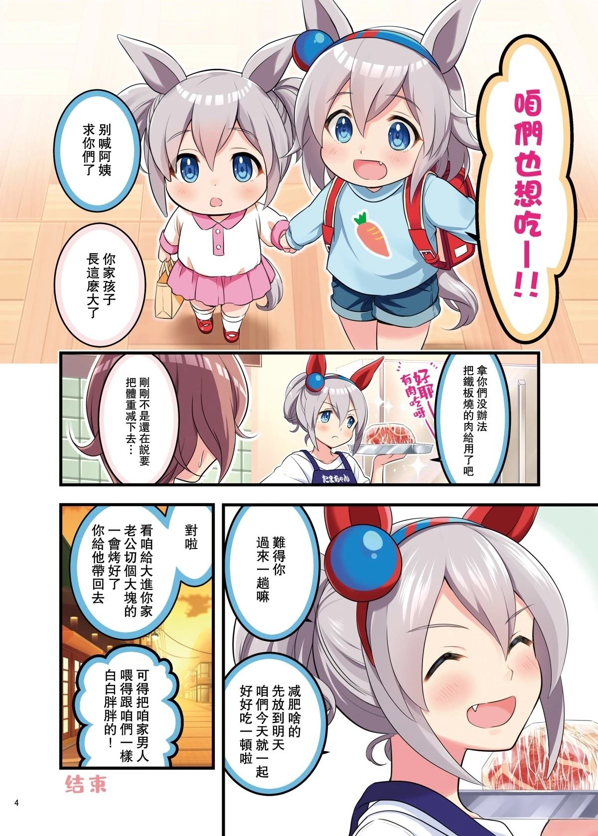 成田大进&玉藻十字5