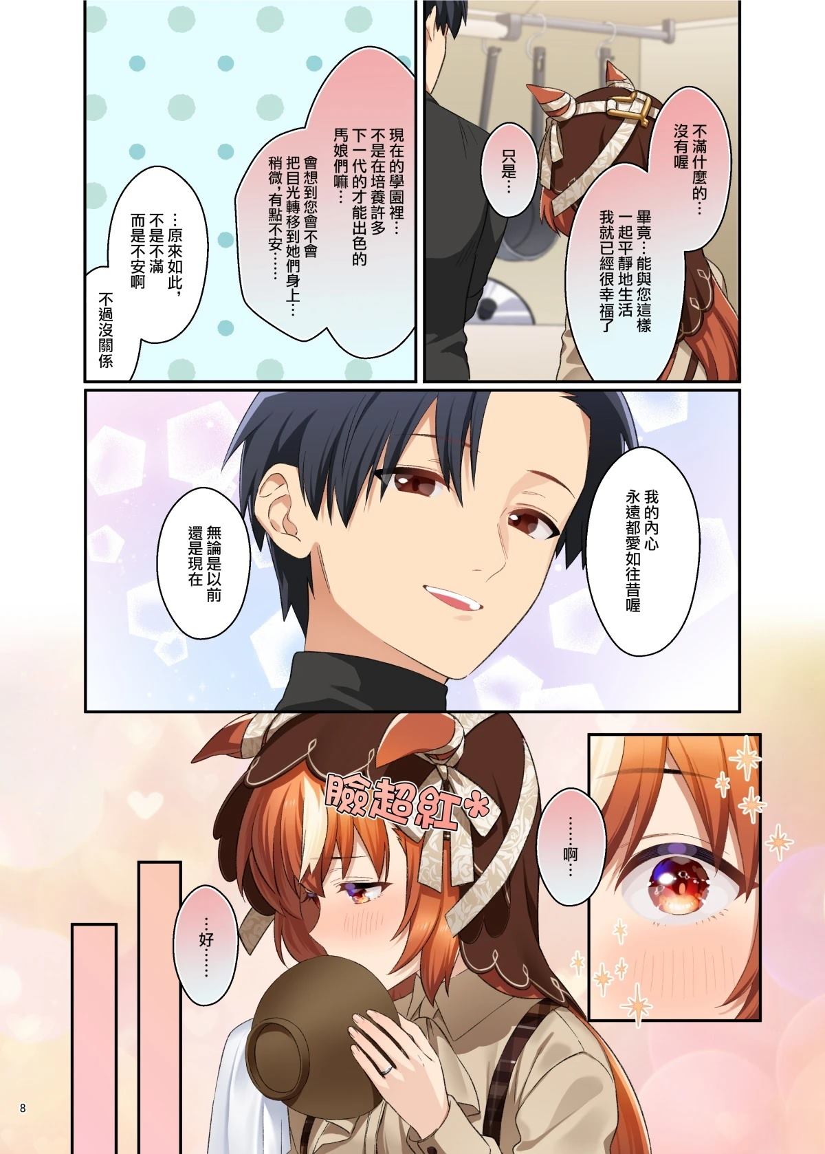 爱如往昔5