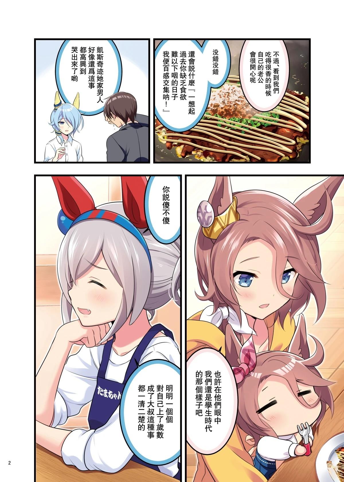 成田大进&玉藻十字3