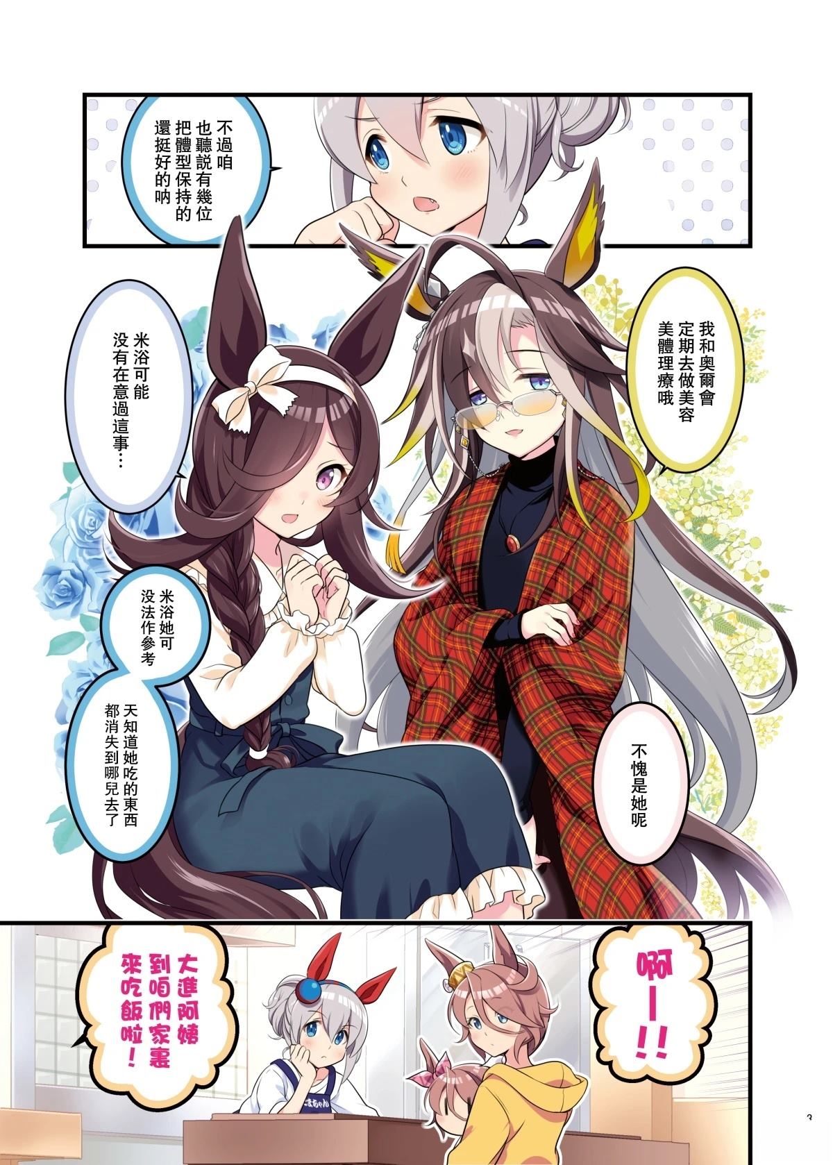 成田大进&玉藻十字4