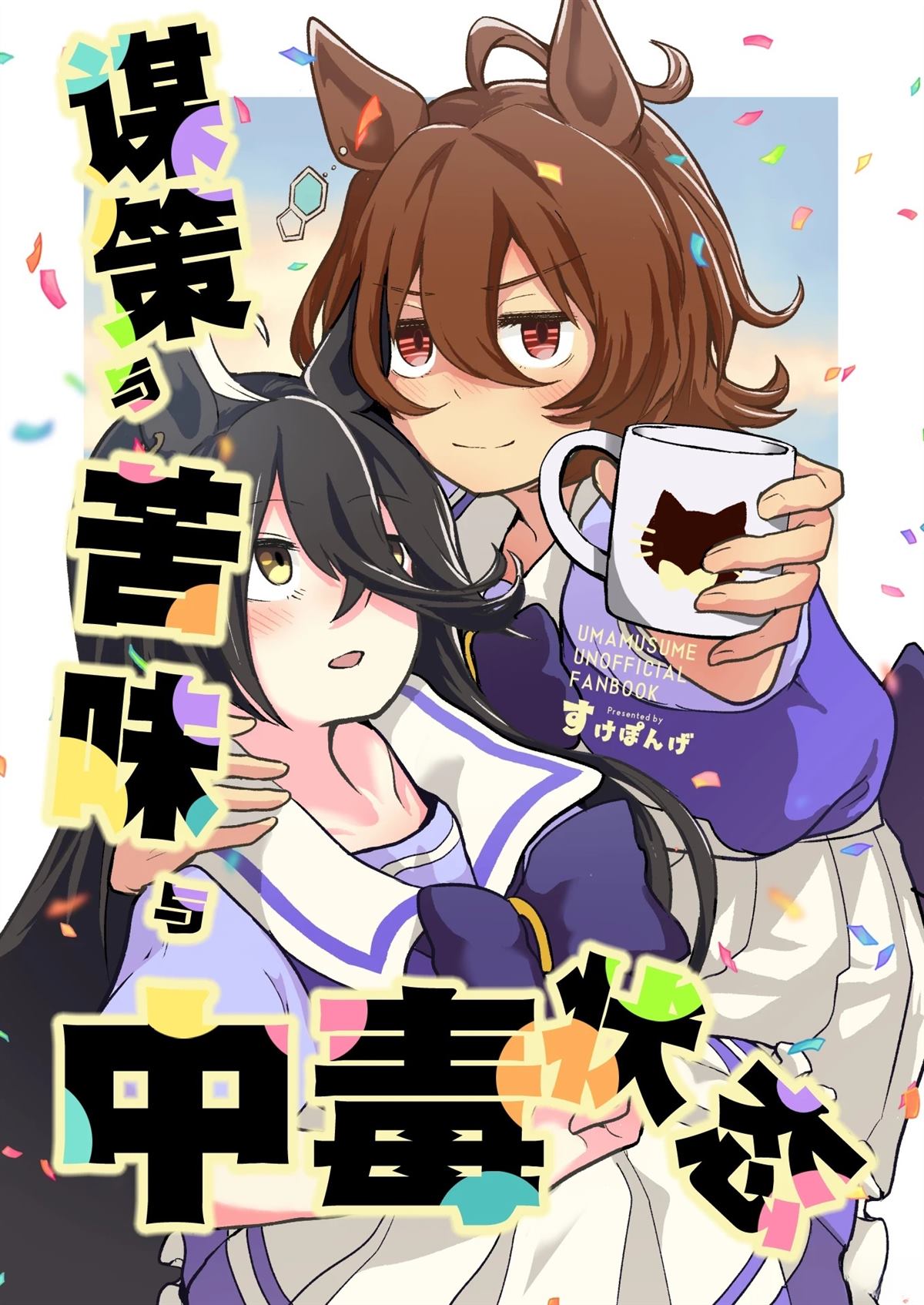 短篇0