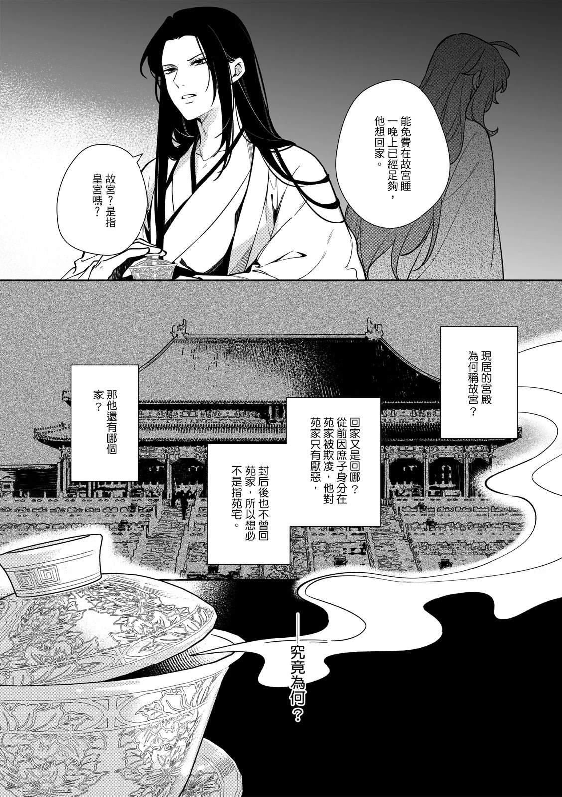 第2话11