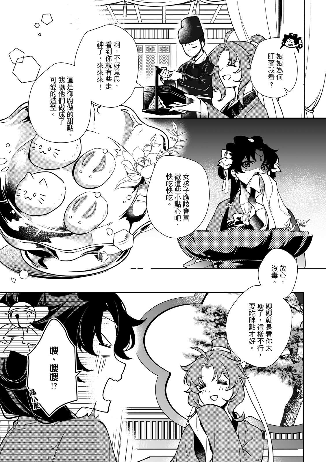 第4话3