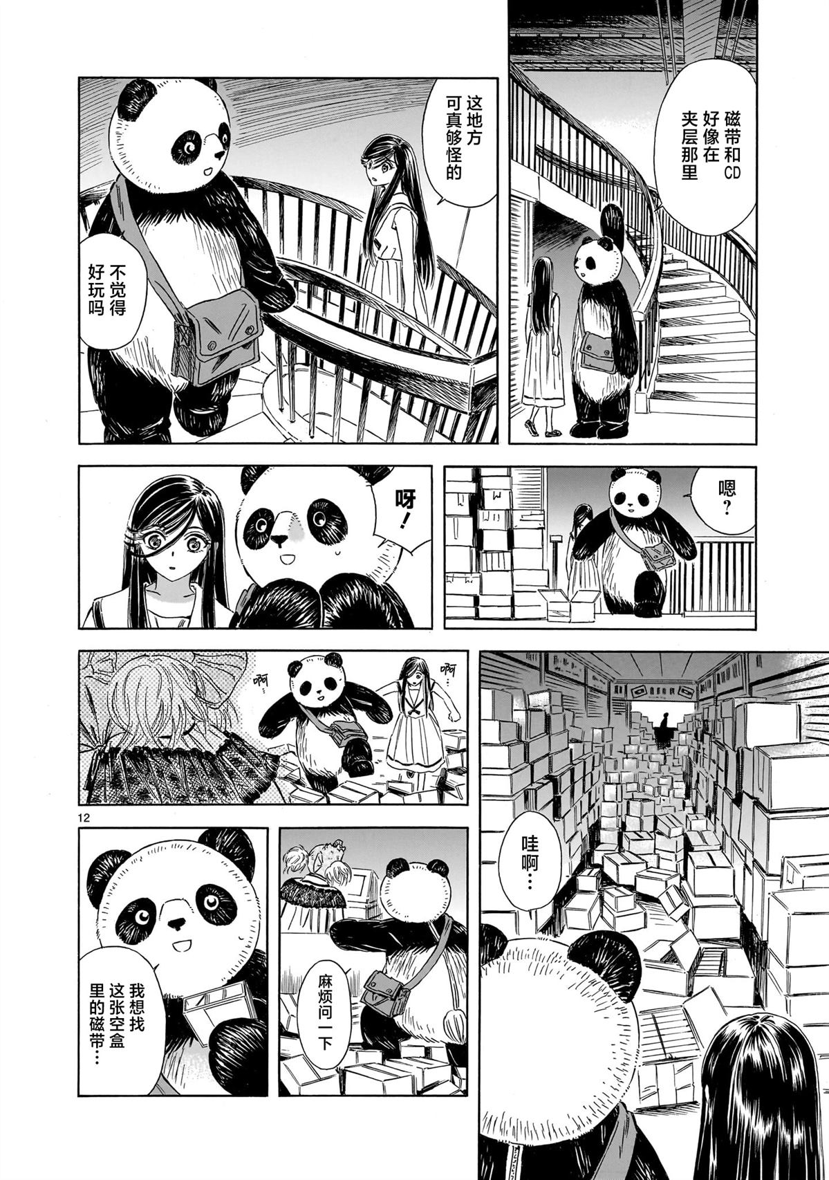 第3话10