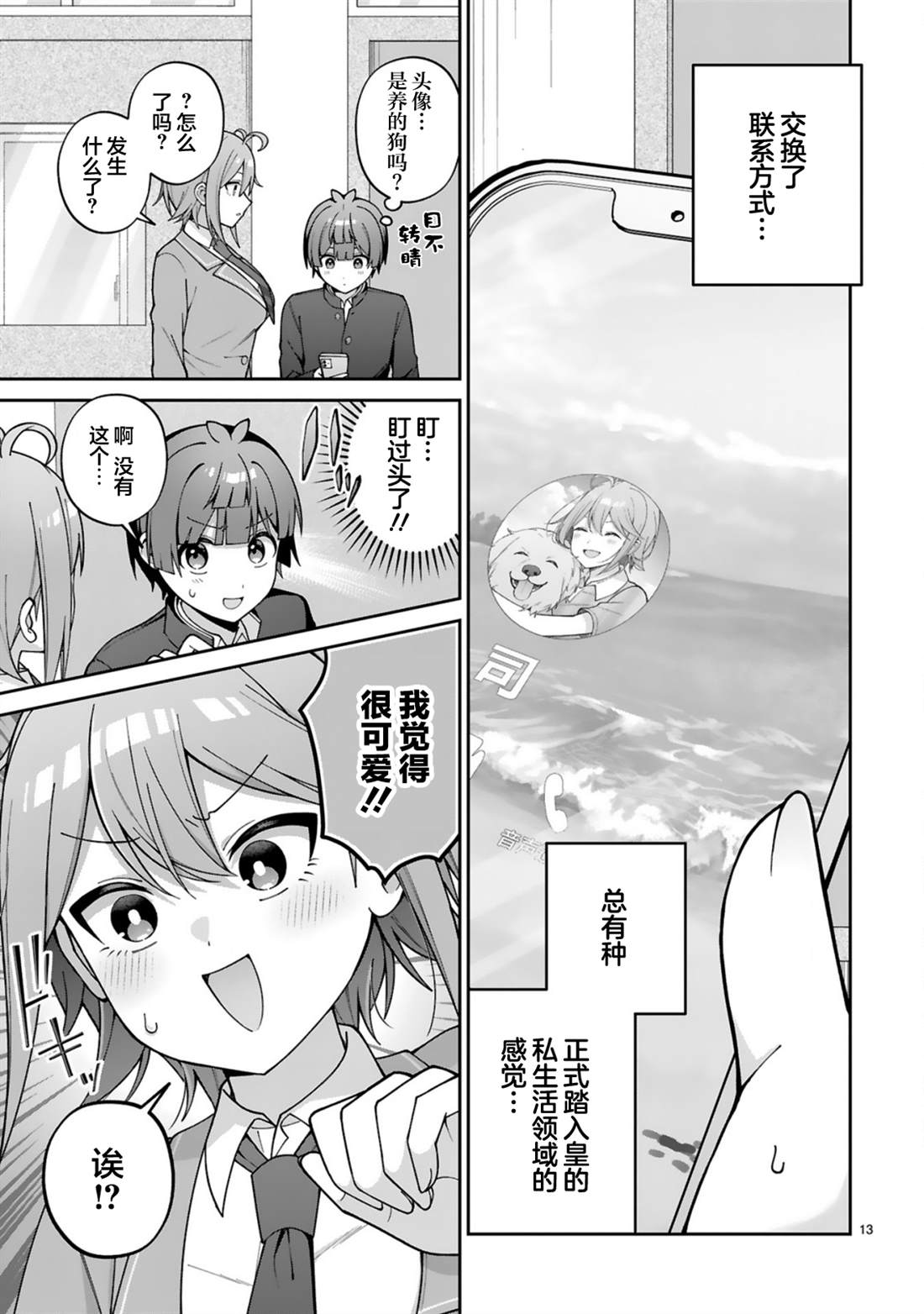 第3话12
