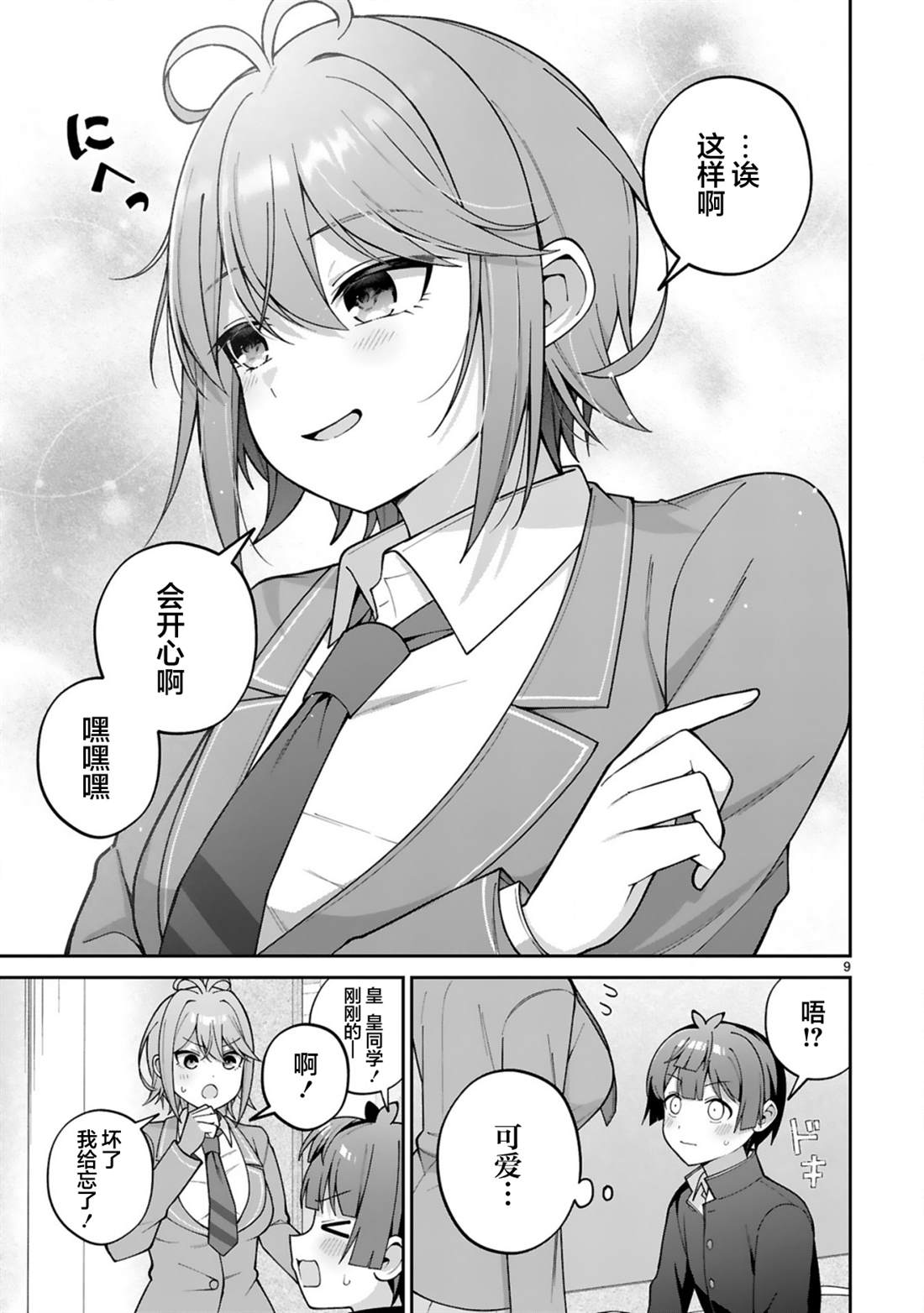 第3话8