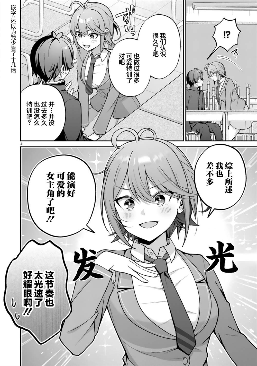 第4话3