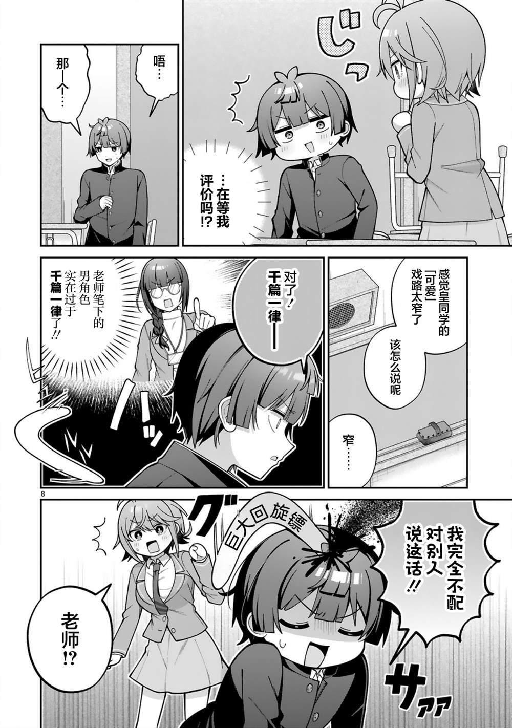 第4话7